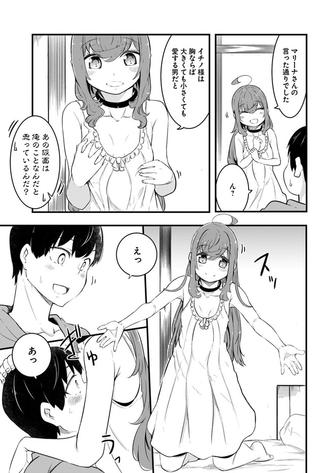 成長チートでなんでもできるようになったが、無職だけは辞められないようです Chap 49 - Next Chap 50