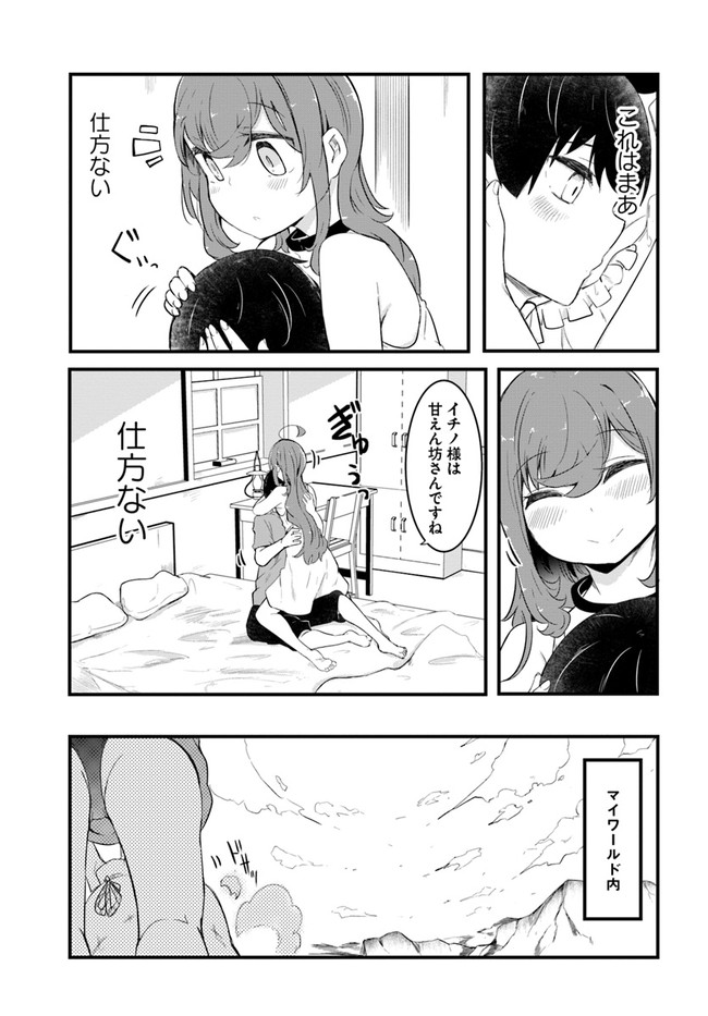 成長チートでなんでもできるようになったが、無職だけは辞められないようです Chap 49 - Next Chap 50