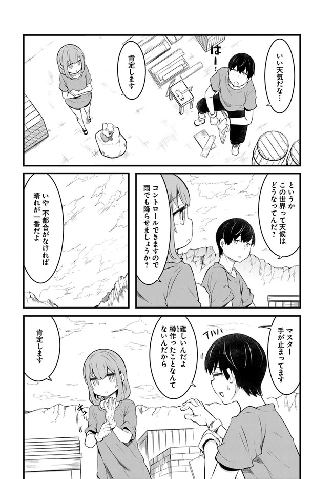 成長チートでなんでもできるようになったが、無職だけは辞められないようです Chap 49 - Next Chap 50