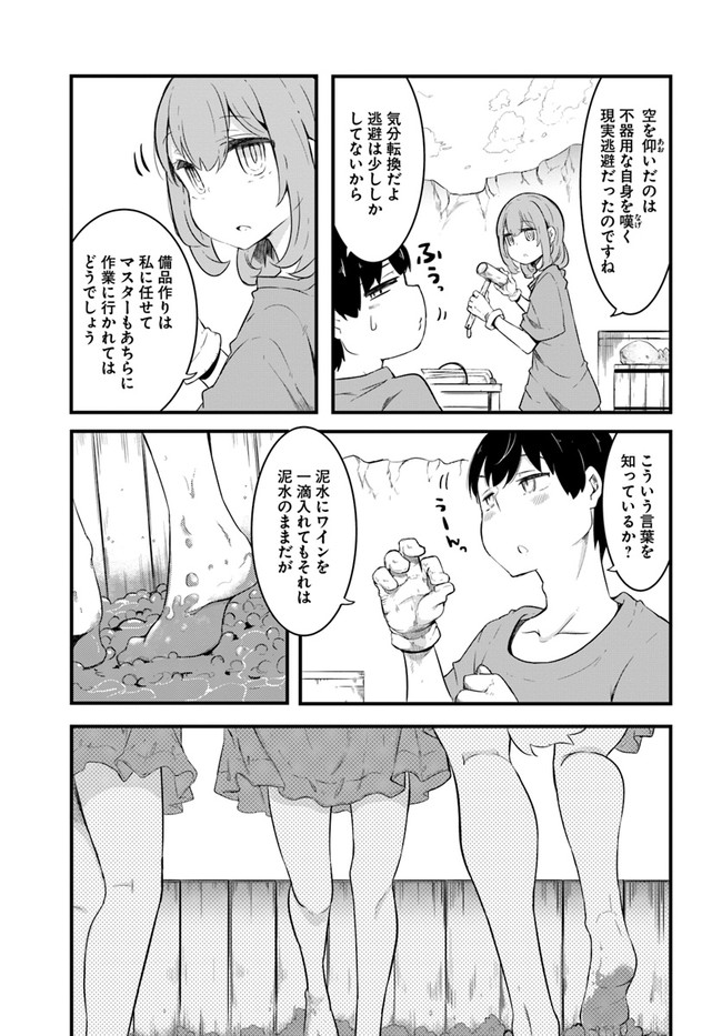 成長チートでなんでもできるようになったが、無職だけは辞められないようです Chap 49 - Next Chap 50