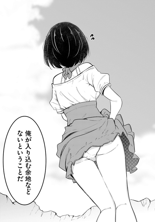 成長チートでなんでもできるようになったが、無職だけは辞められないようです Chap 49 - Next Chap 50