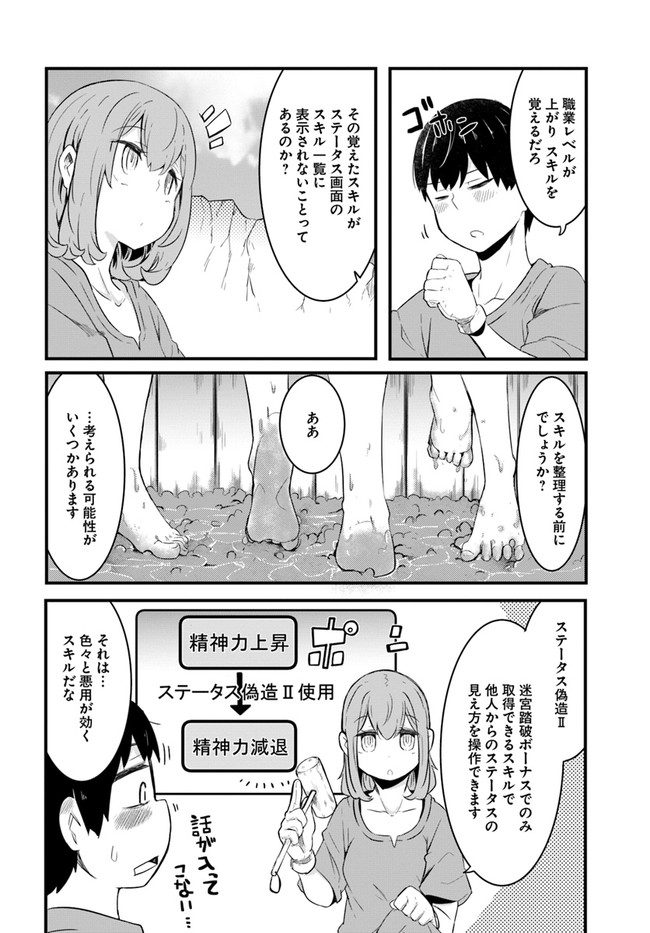 成長チートでなんでもできるようになったが、無職だけは辞められないようです Chap 49 - Next Chap 50