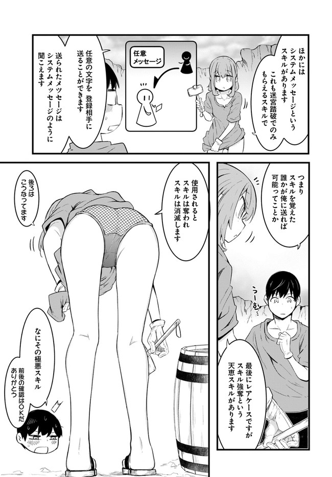 成長チートでなんでもできるようになったが、無職だけは辞められないようです Chap 49 - Next Chap 50