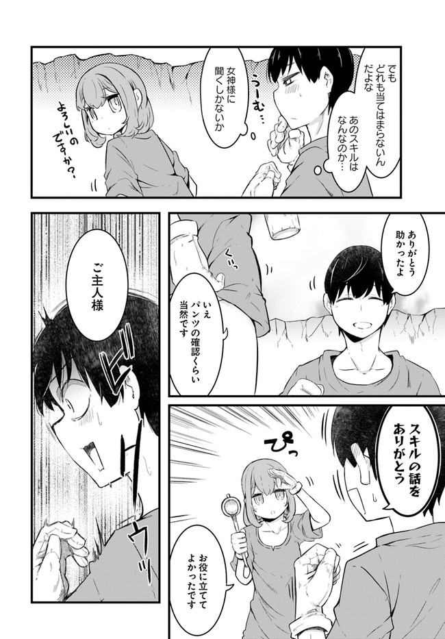 成長チートでなんでもできるようになったが、無職だけは辞められないようです Chap 49 - Next Chap 50