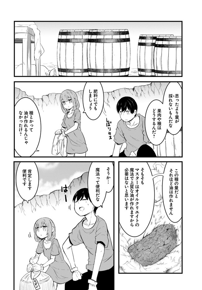 成長チートでなんでもできるようになったが、無職だけは辞められないようです Chap 49 - Next Chap 50