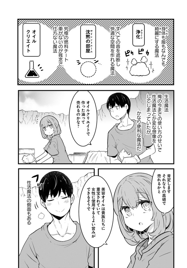 成長チートでなんでもできるようになったが、無職だけは辞められないようです Chap 49 - Next Chap 50