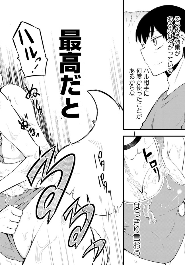 成長チートでなんでもできるようになったが、無職だけは辞められないようです Chap 49 - Next Chap 50