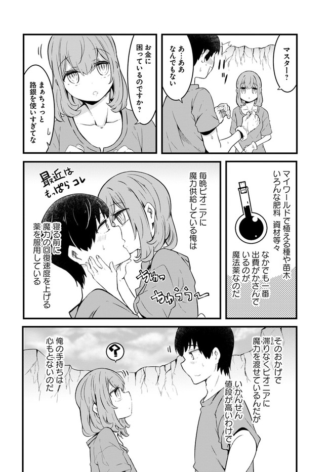 成長チートでなんでもできるようになったが、無職だけは辞められないようです Chap 49 - Next Chap 50