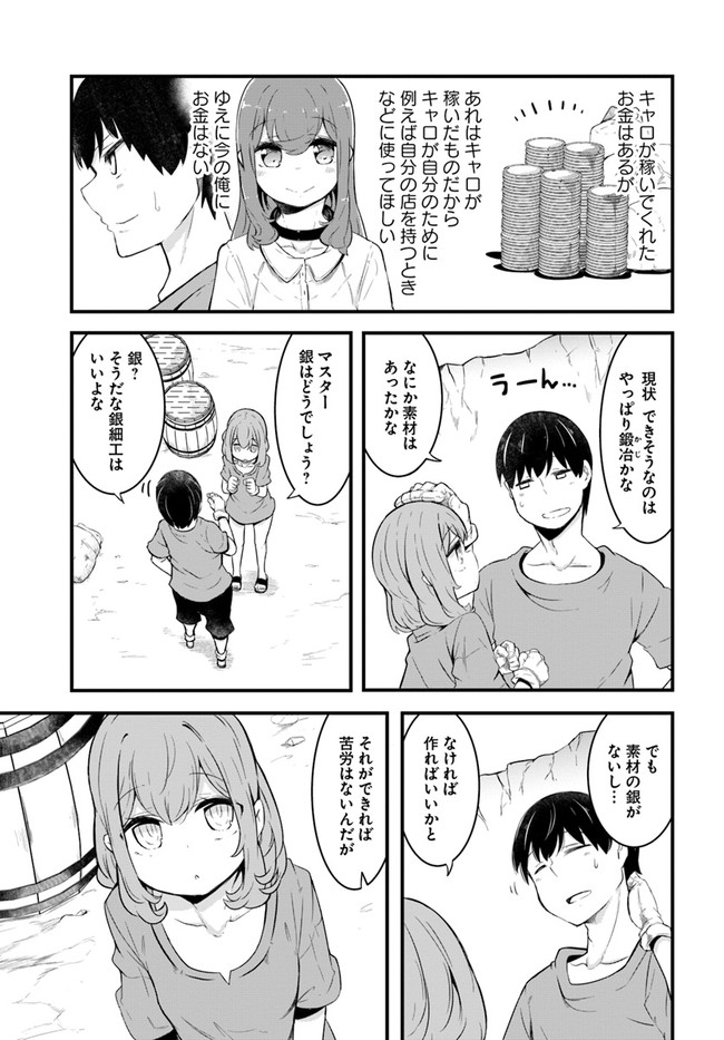 成長チートでなんでもできるようになったが、無職だけは辞められないようです Chap 49 - Next Chap 50
