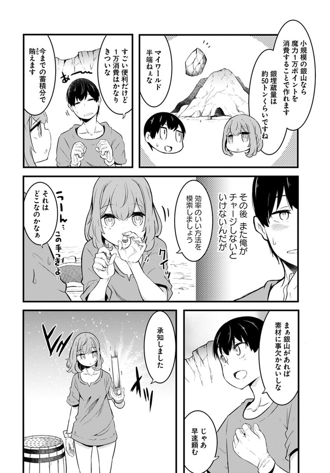 成長チートでなんでもできるようになったが、無職だけは辞められないようです Chap 49 - Next Chap 50