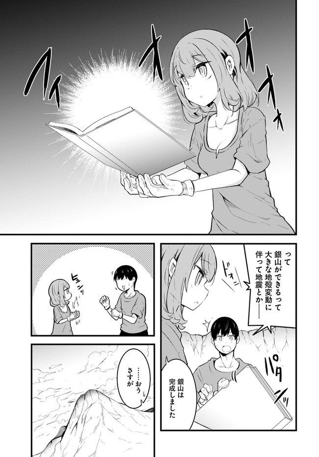 成長チートでなんでもできるようになったが、無職だけは辞められないようです Chap 49 - Next Chap 50