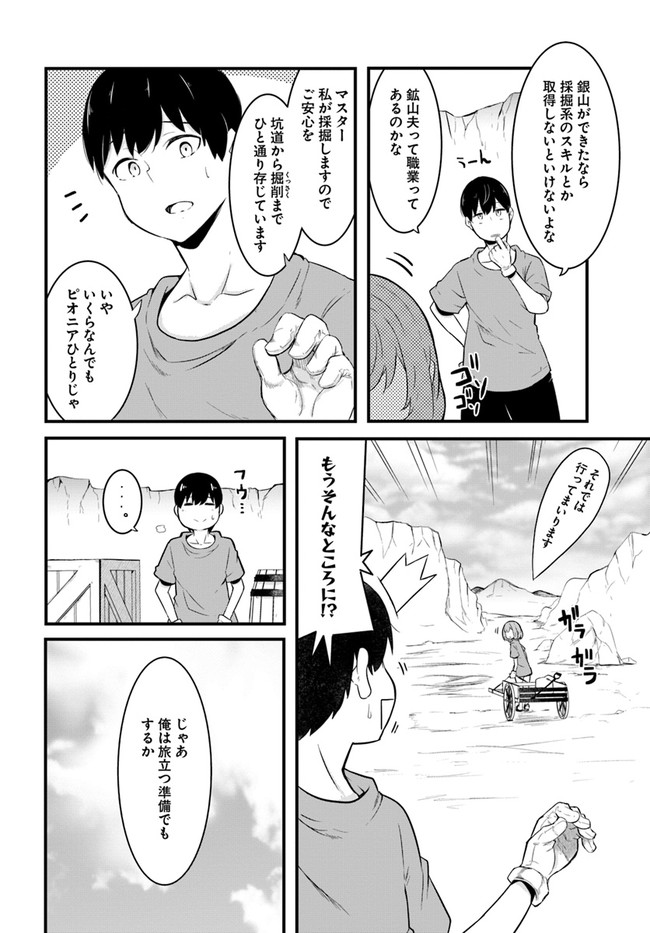 成長チートでなんでもできるようになったが、無職だけは辞められないようです Chap 49 - Next Chap 50