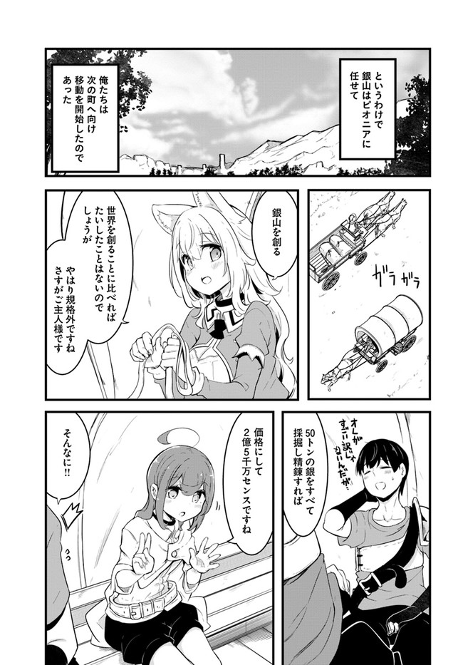 成長チートでなんでもできるようになったが、無職だけは辞められないようです Chap 49 - Next Chap 50