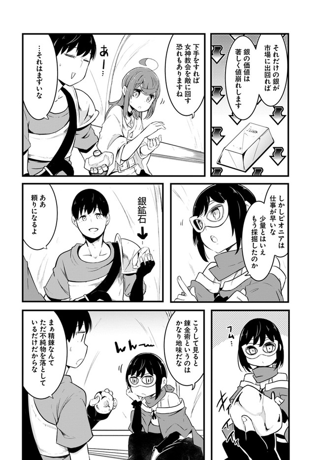 成長チートでなんでもできるようになったが、無職だけは辞められないようです Chap 49 - Next Chap 50