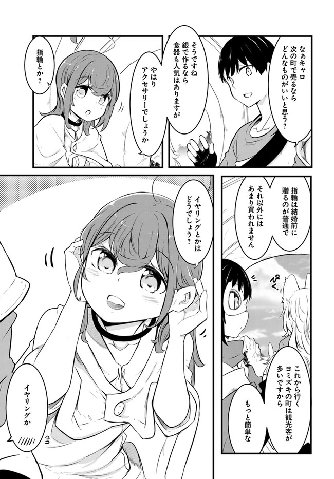 成長チートでなんでもできるようになったが、無職だけは辞められないようです Chap 49 - Next Chap 50