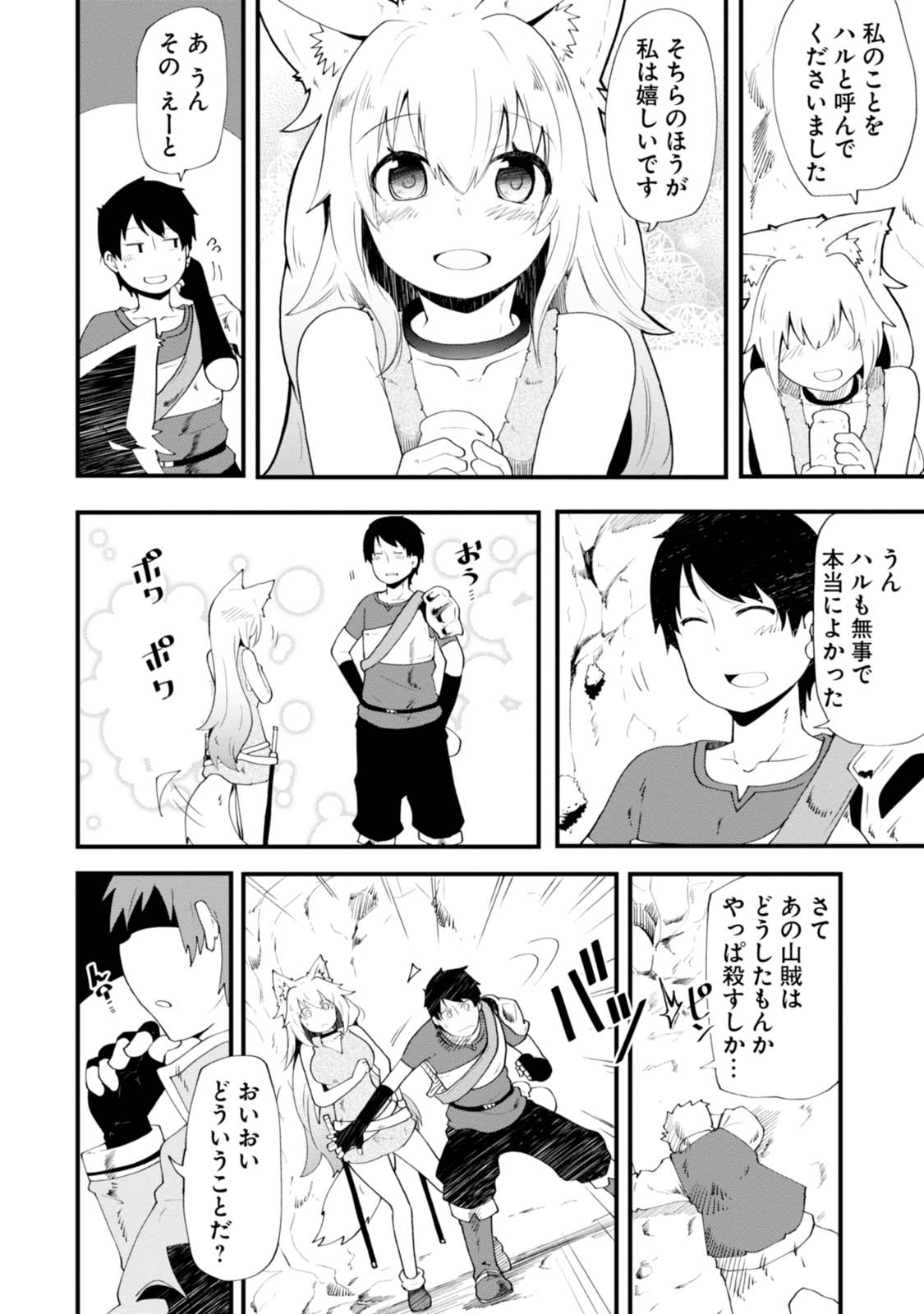 成長チートでなんでもできるようになったが、無職だけは辞められないようです Chap 4 - Next Chap 5