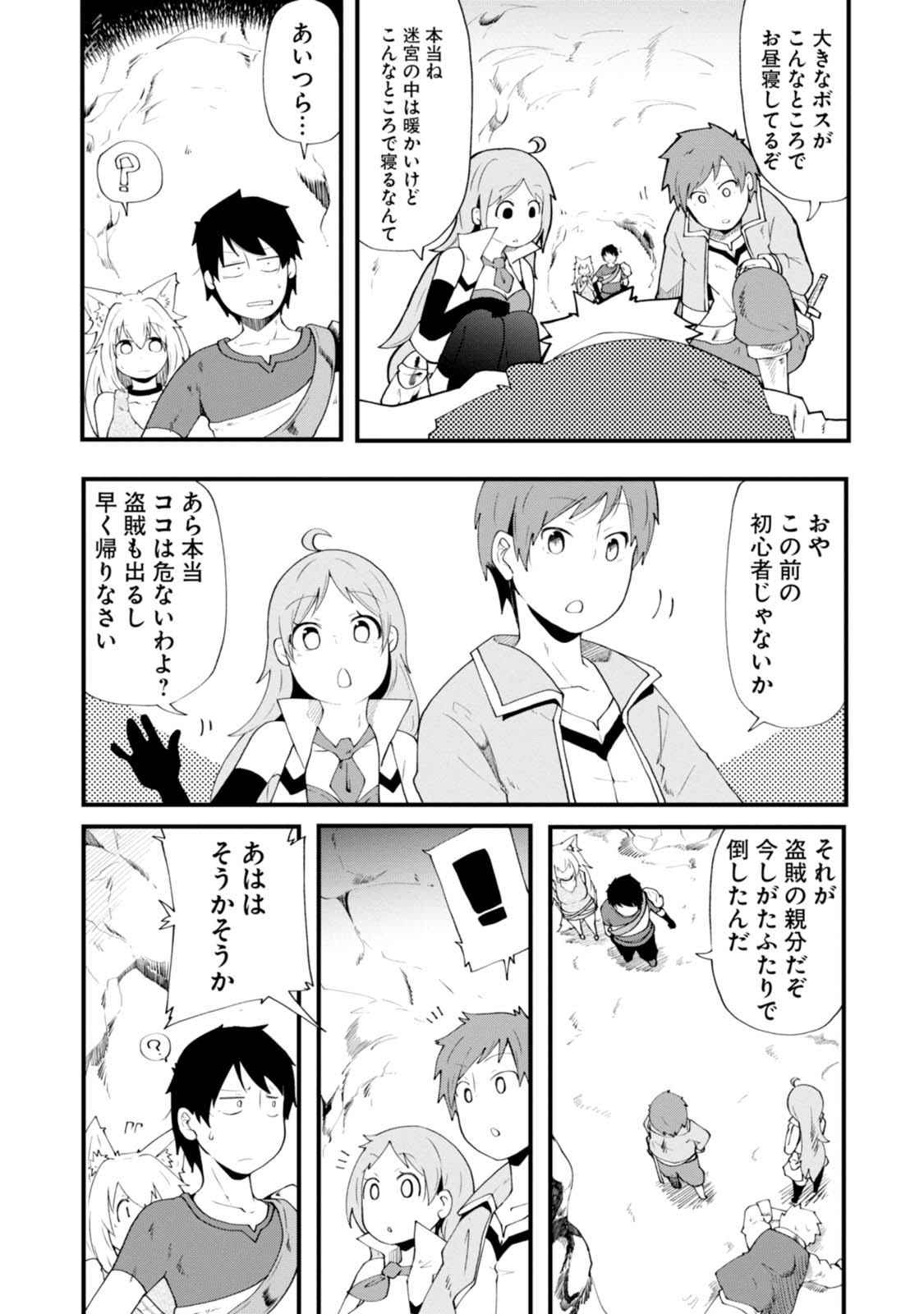成長チートでなんでもできるようになったが、無職だけは辞められないようです Chap 4 - Next Chap 5