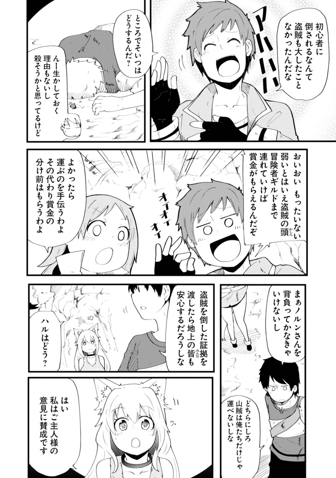 成長チートでなんでもできるようになったが、無職だけは辞められないようです Chap 4 - Next Chap 5