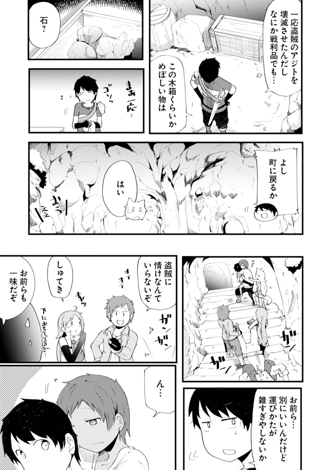 成長チートでなんでもできるようになったが、無職だけは辞められないようです Chap 4 - Next Chap 5