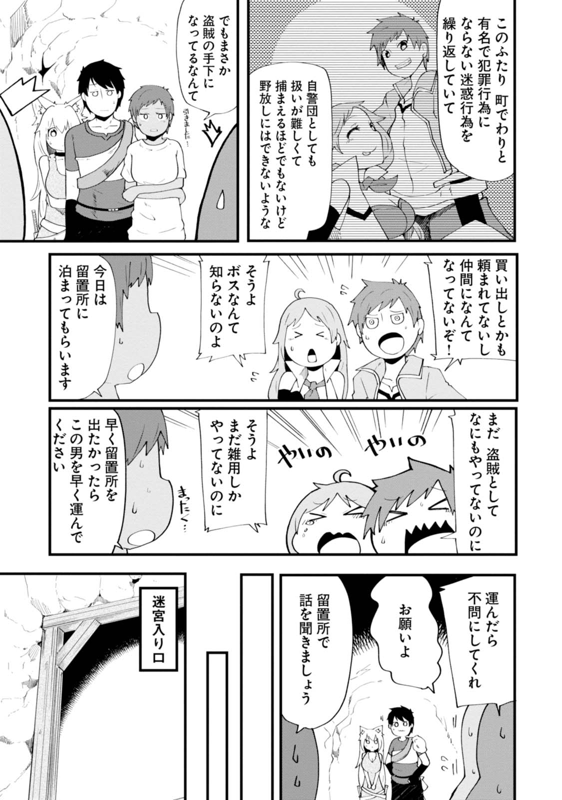 成長チートでなんでもできるようになったが、無職だけは辞められないようです Chap 4 - Next Chap 5