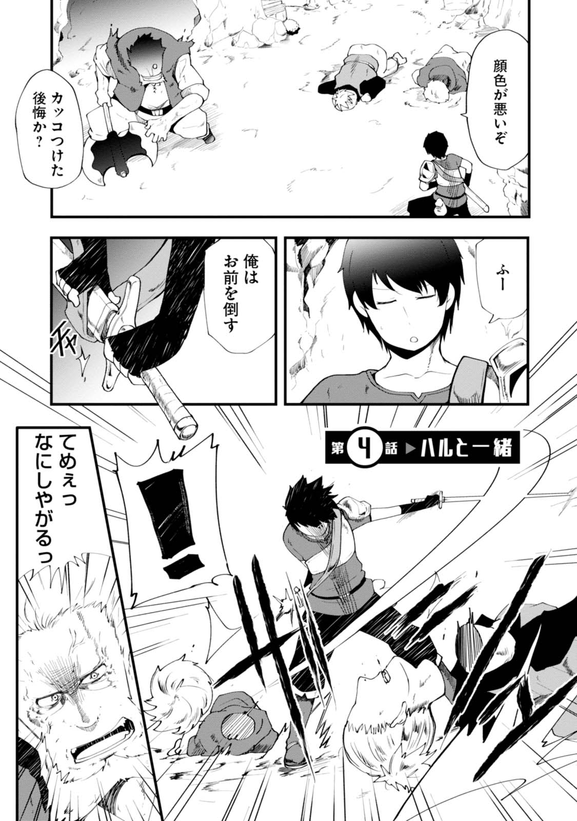 成長チートでなんでもできるようになったが、無職だけは辞められないようです Chap 4 - Next Chap 5