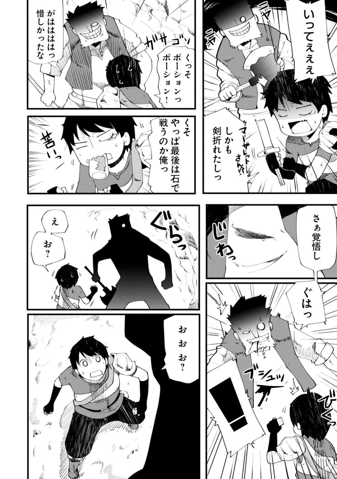 成長チートでなんでもできるようになったが、無職だけは辞められないようです Chap 4 - Next Chap 5