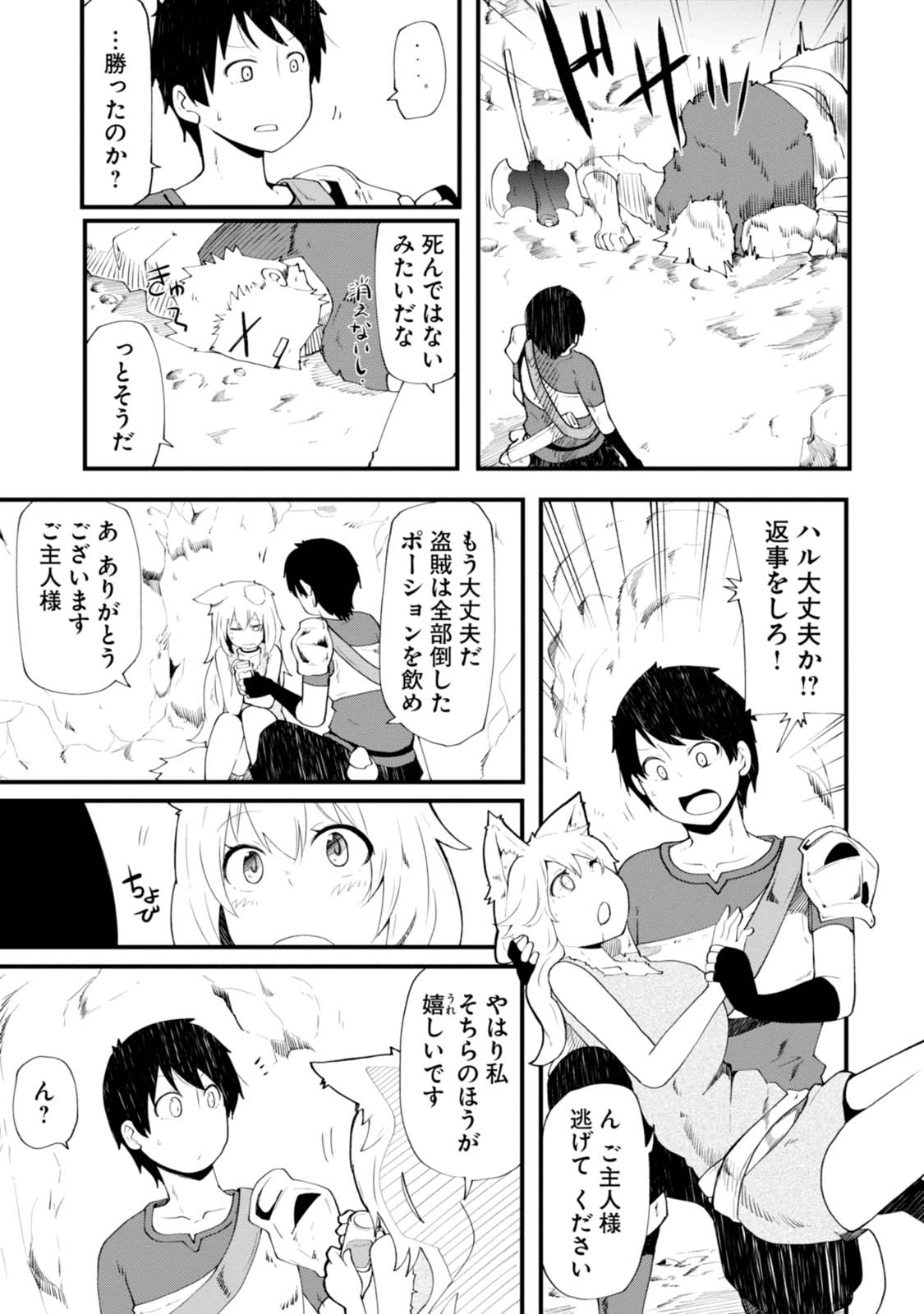 成長チートでなんでもできるようになったが、無職だけは辞められないようです Chap 4 - Next Chap 5
