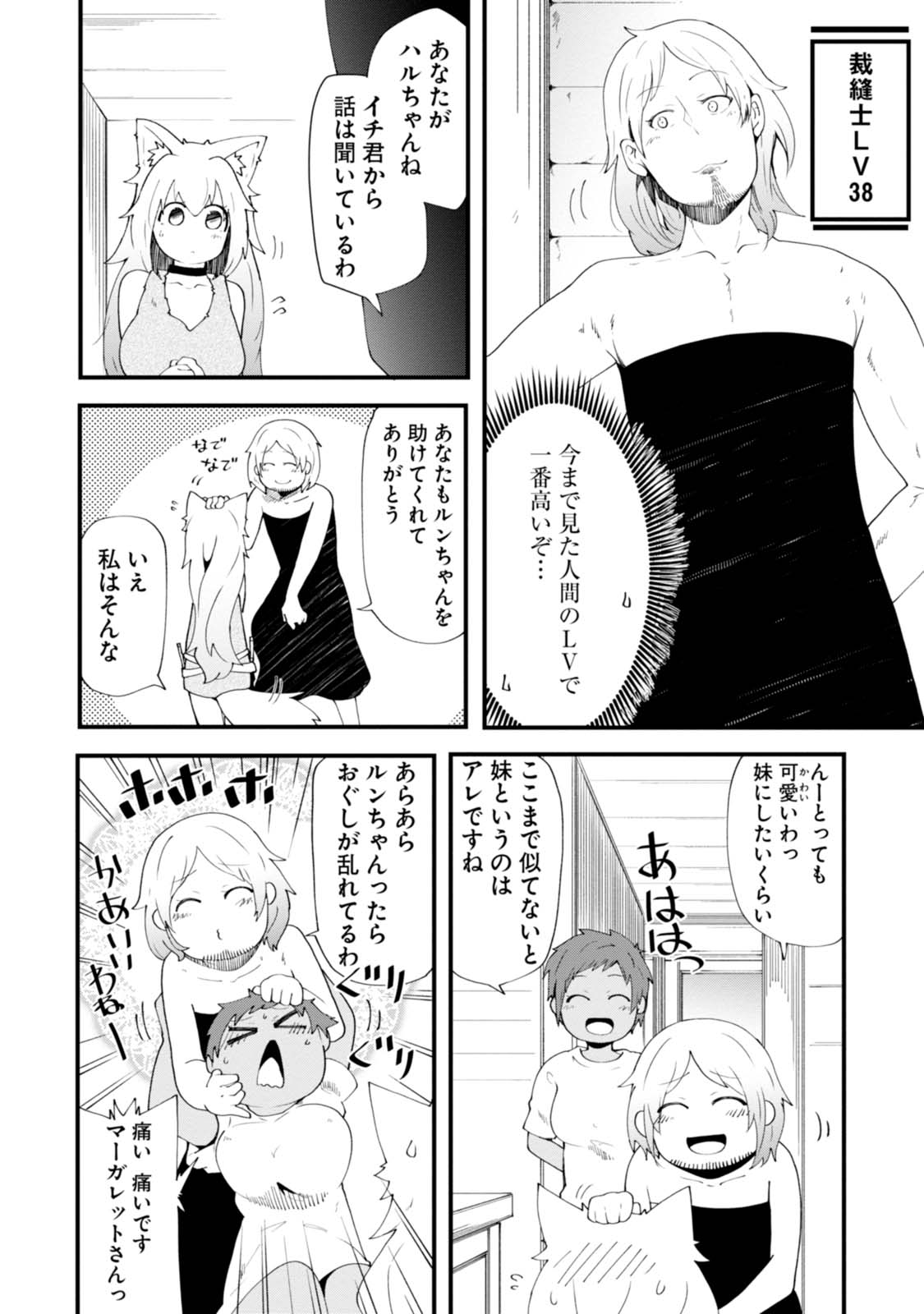 成長チートでなんでもできるようになったが、無職だけは辞められないようです Chap 4 - Next Chap 5