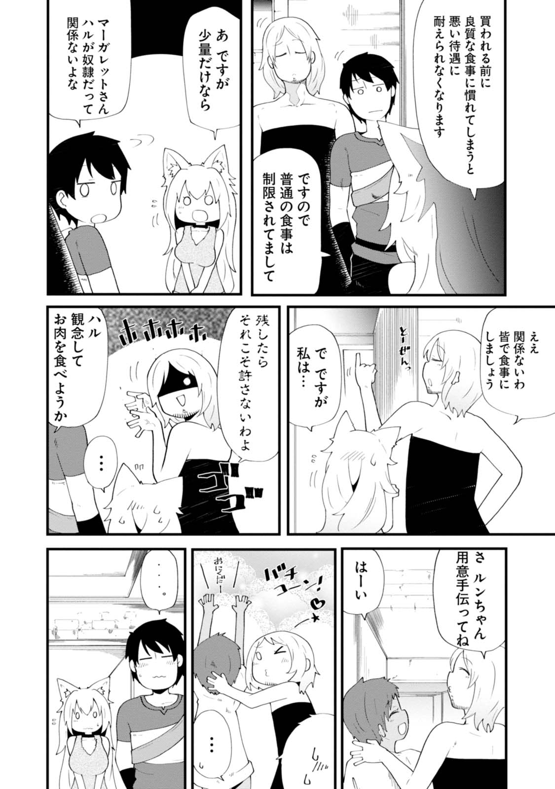 成長チートでなんでもできるようになったが、無職だけは辞められないようです Chap 4 - Next Chap 5