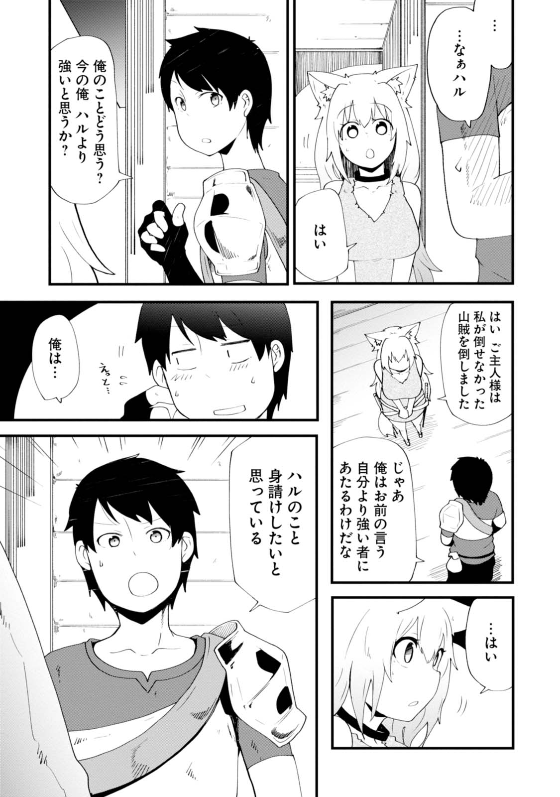 成長チートでなんでもできるようになったが、無職だけは辞められないようです Chap 4 - Next Chap 5