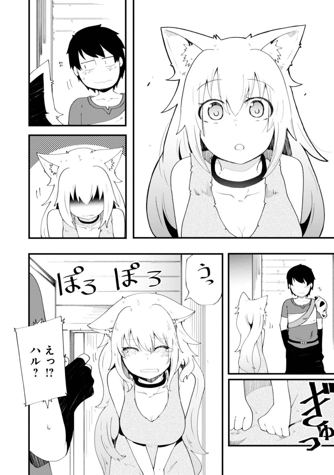 成長チートでなんでもできるようになったが、無職だけは辞められないようです Chap 4 - Next Chap 5