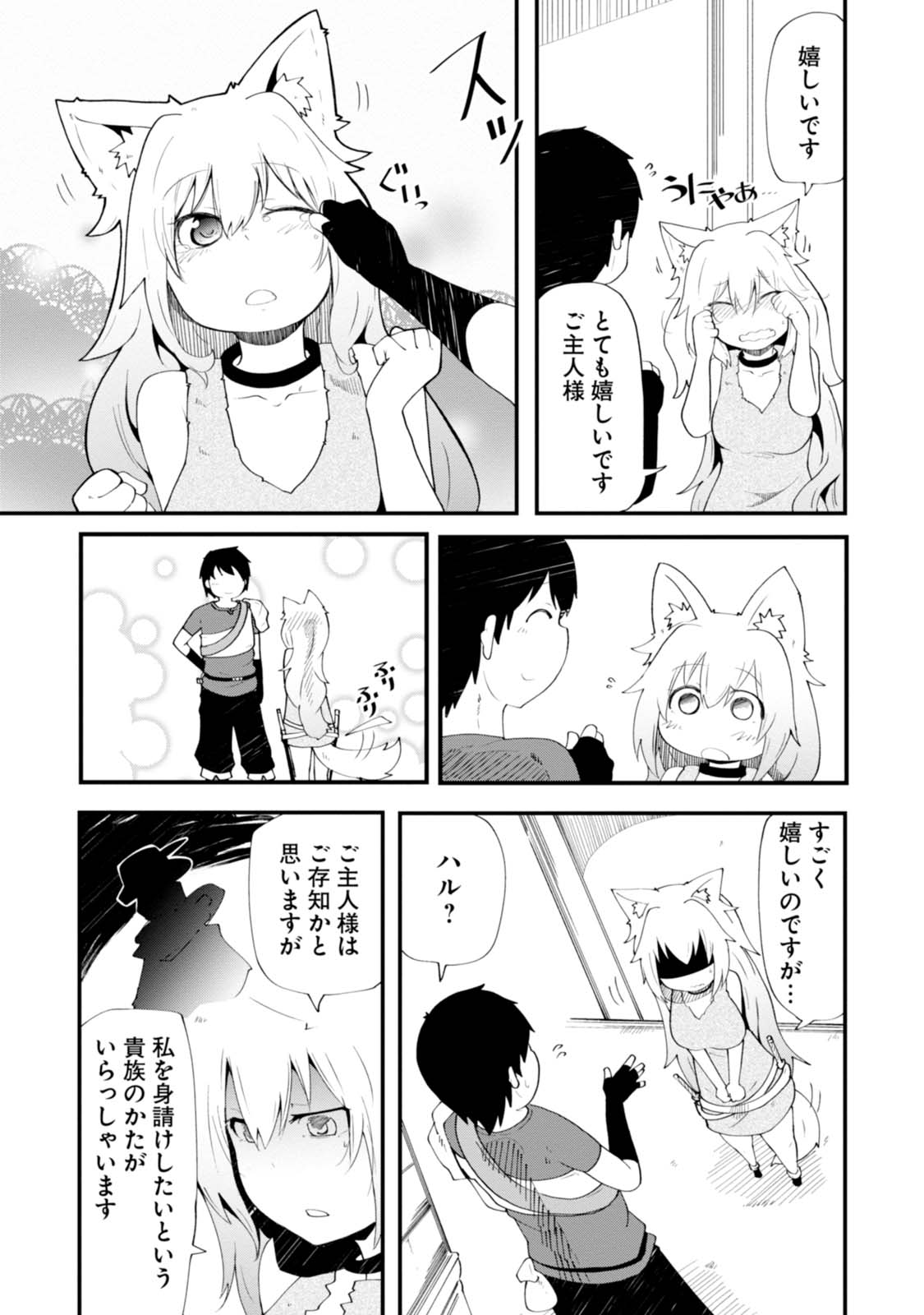 成長チートでなんでもできるようになったが、無職だけは辞められないようです Chap 4 - Next Chap 5