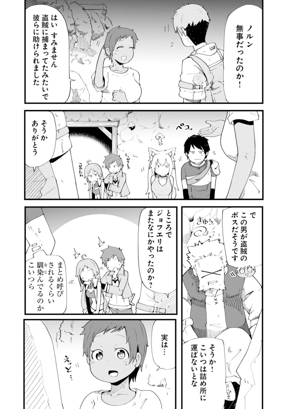 成長チートでなんでもできるようになったが、無職だけは辞められないようです Chap 4 - Next Chap 5