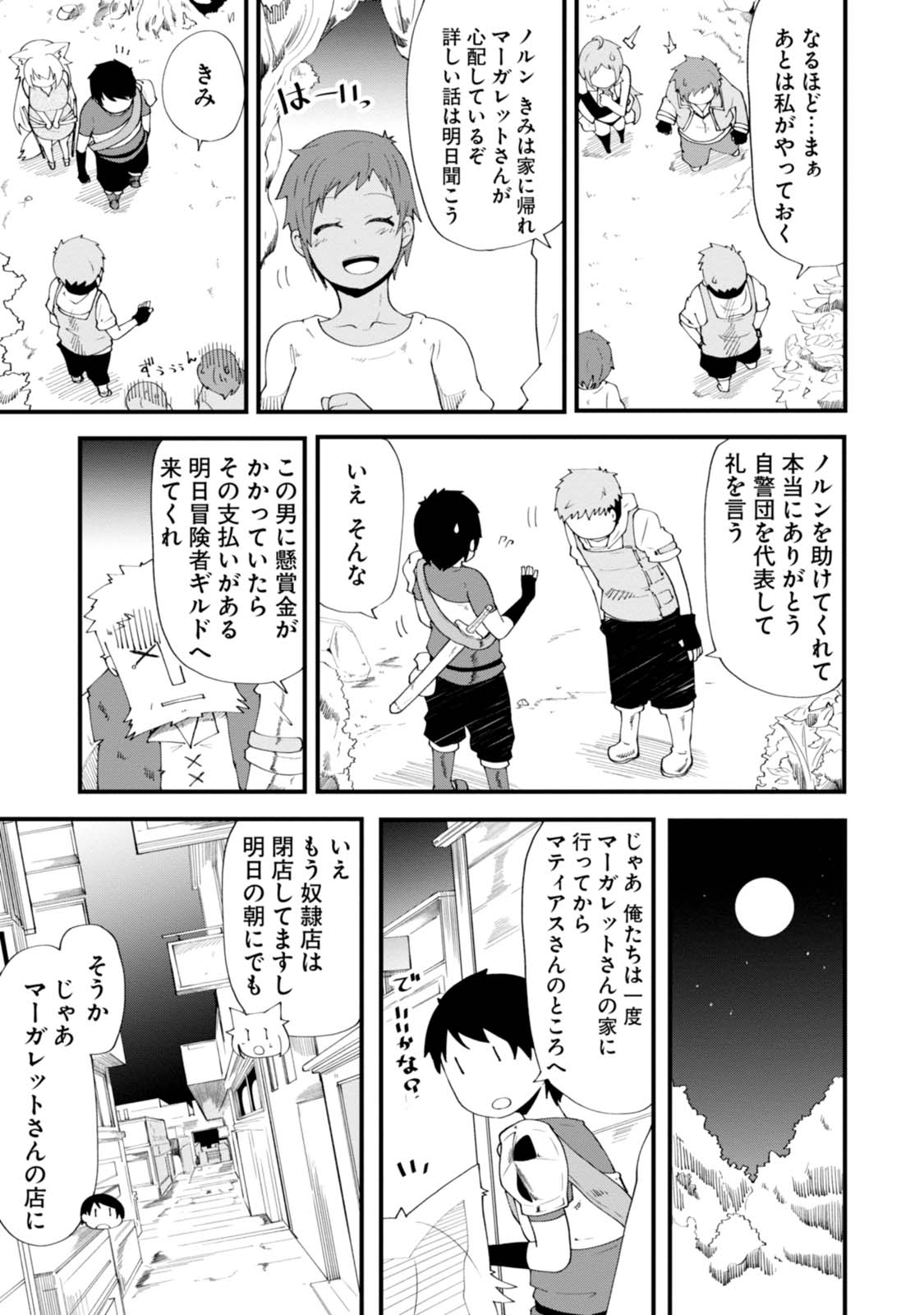成長チートでなんでもできるようになったが、無職だけは辞められないようです Chap 4 - Next Chap 5