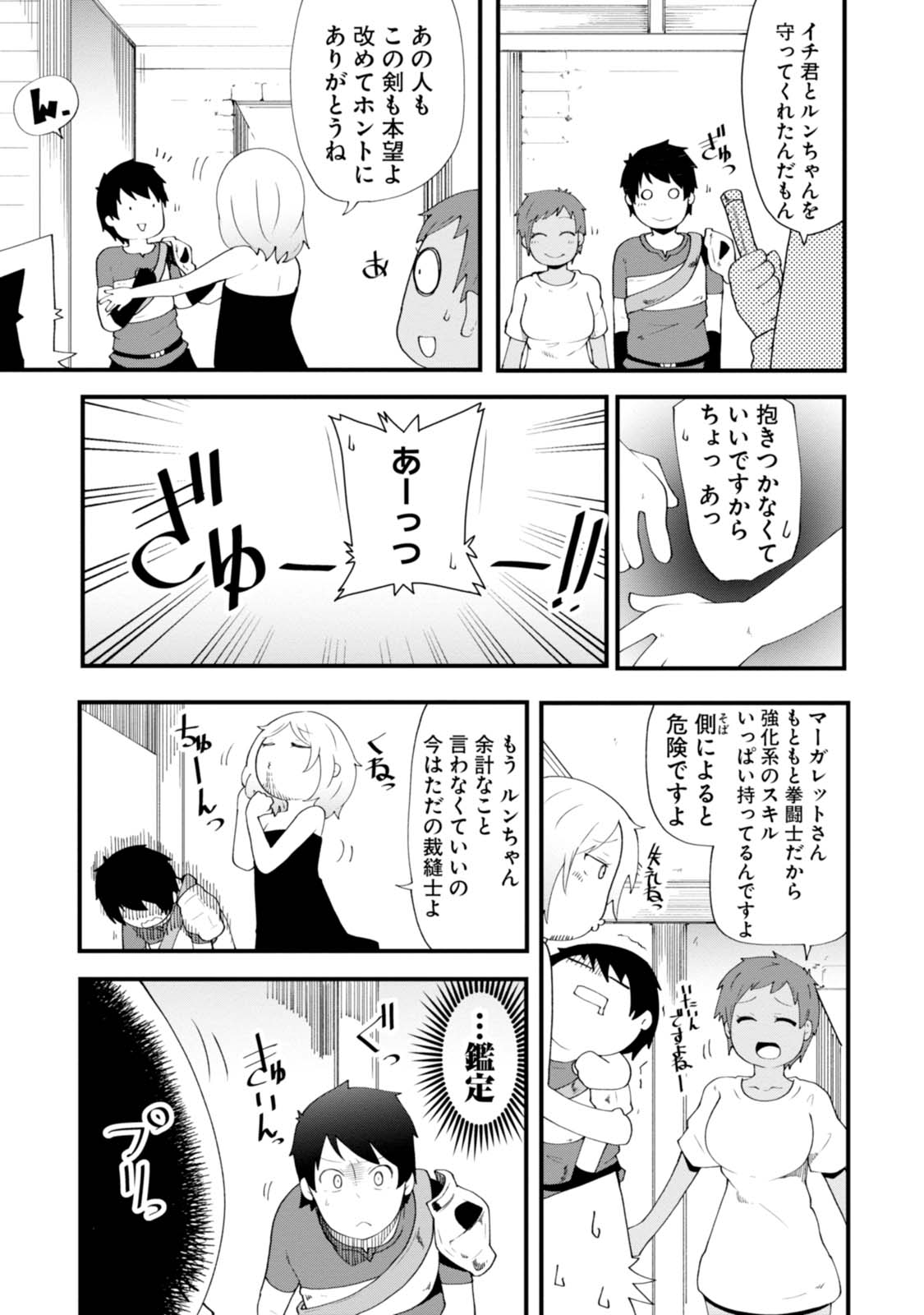 成長チートでなんでもできるようになったが、無職だけは辞められないようです Chap 4 - Next Chap 5