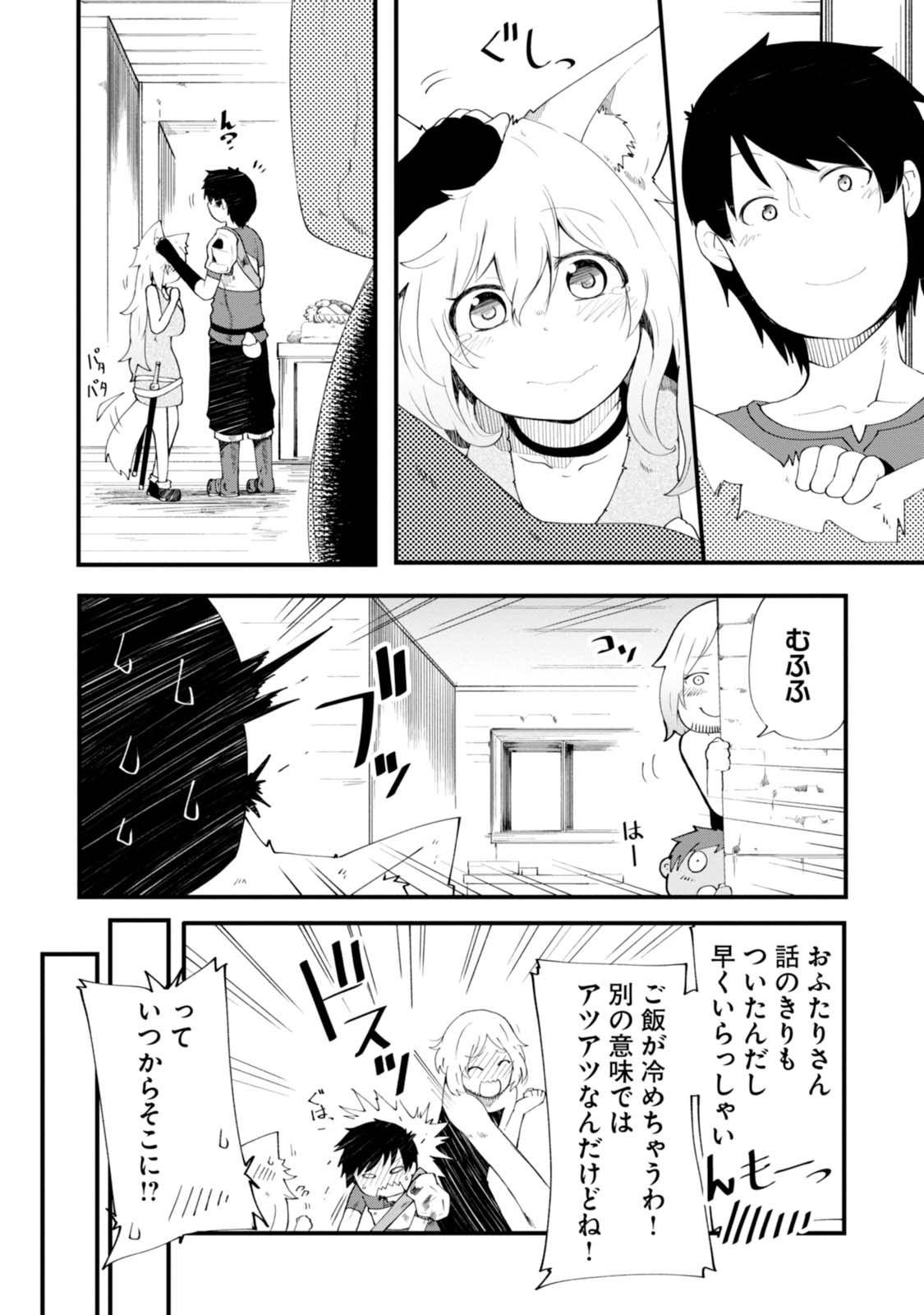 成長チートでなんでもできるようになったが、無職だけは辞められないようです Chap 4 - Next Chap 5