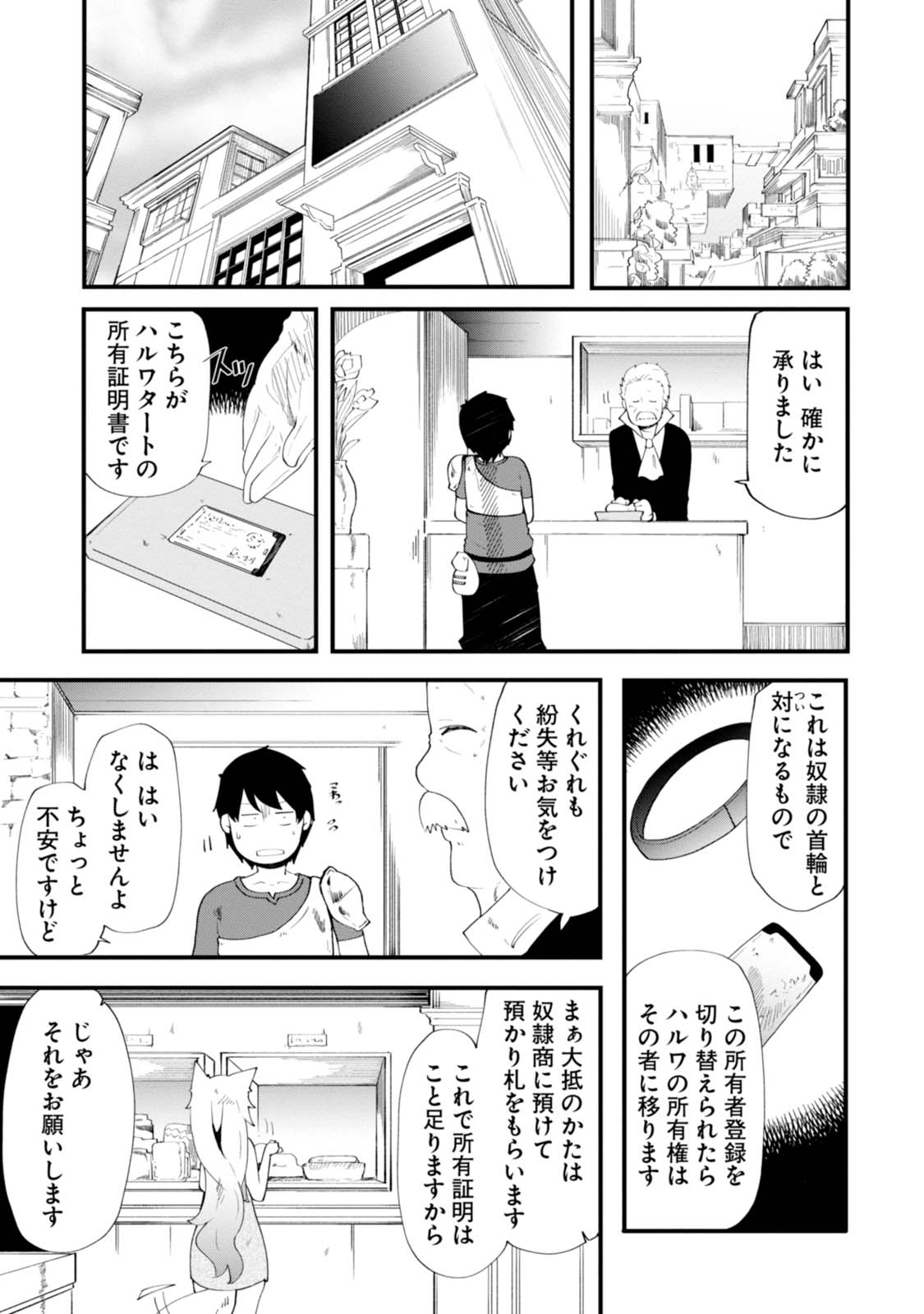 成長チートでなんでもできるようになったが、無職だけは辞められないようです Chap 4 - Next Chap 5