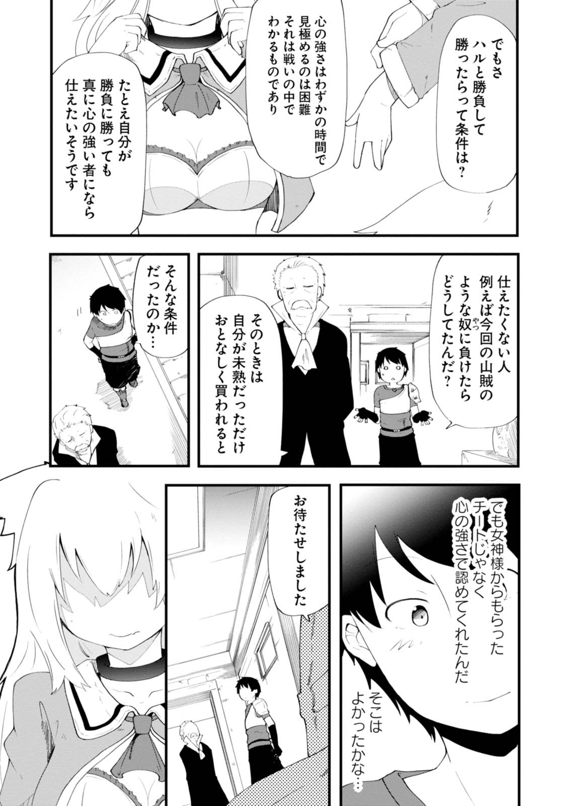 成長チートでなんでもできるようになったが、無職だけは辞められないようです Chap 4 - Next Chap 5