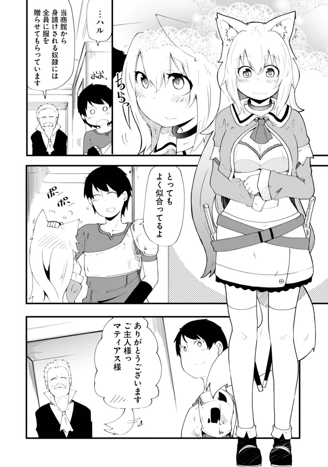 成長チートでなんでもできるようになったが、無職だけは辞められないようです Chap 4 - Next Chap 5