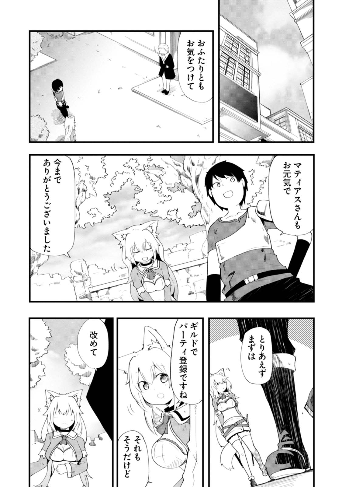 成長チートでなんでもできるようになったが、無職だけは辞められないようです Chap 4 - Next Chap 5