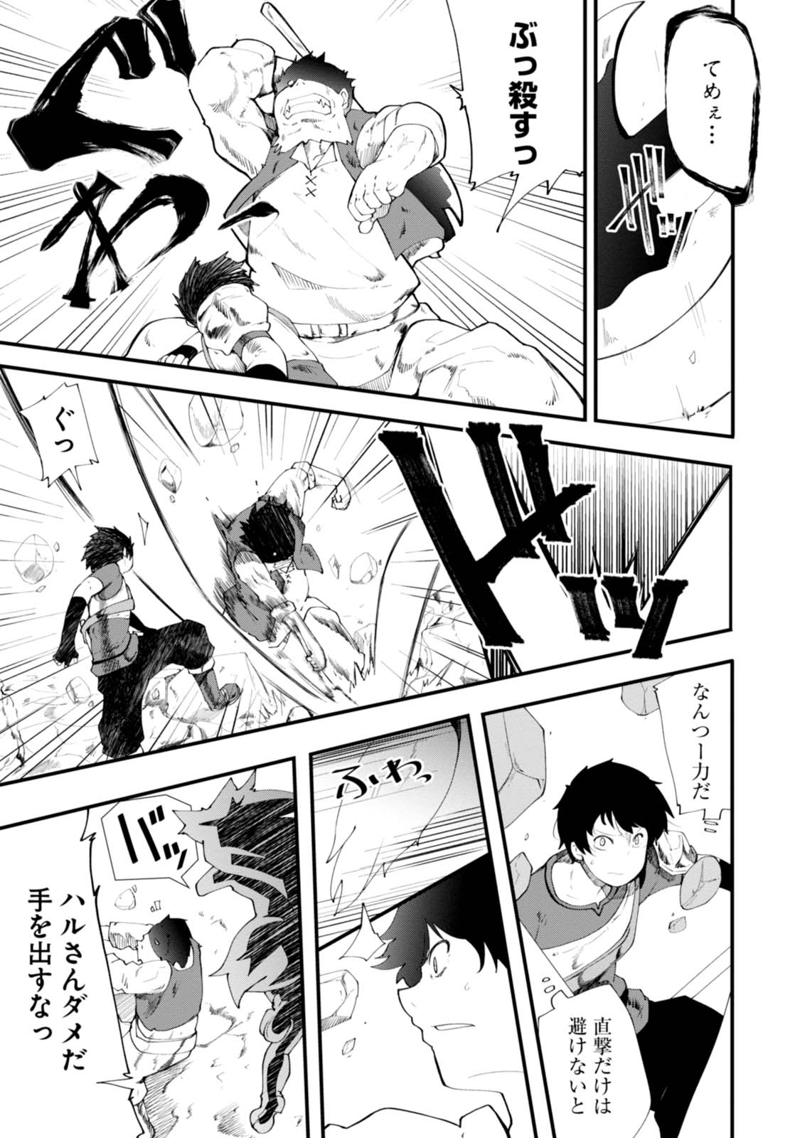 成長チートでなんでもできるようになったが、無職だけは辞められないようです Chap 4 - Next Chap 5