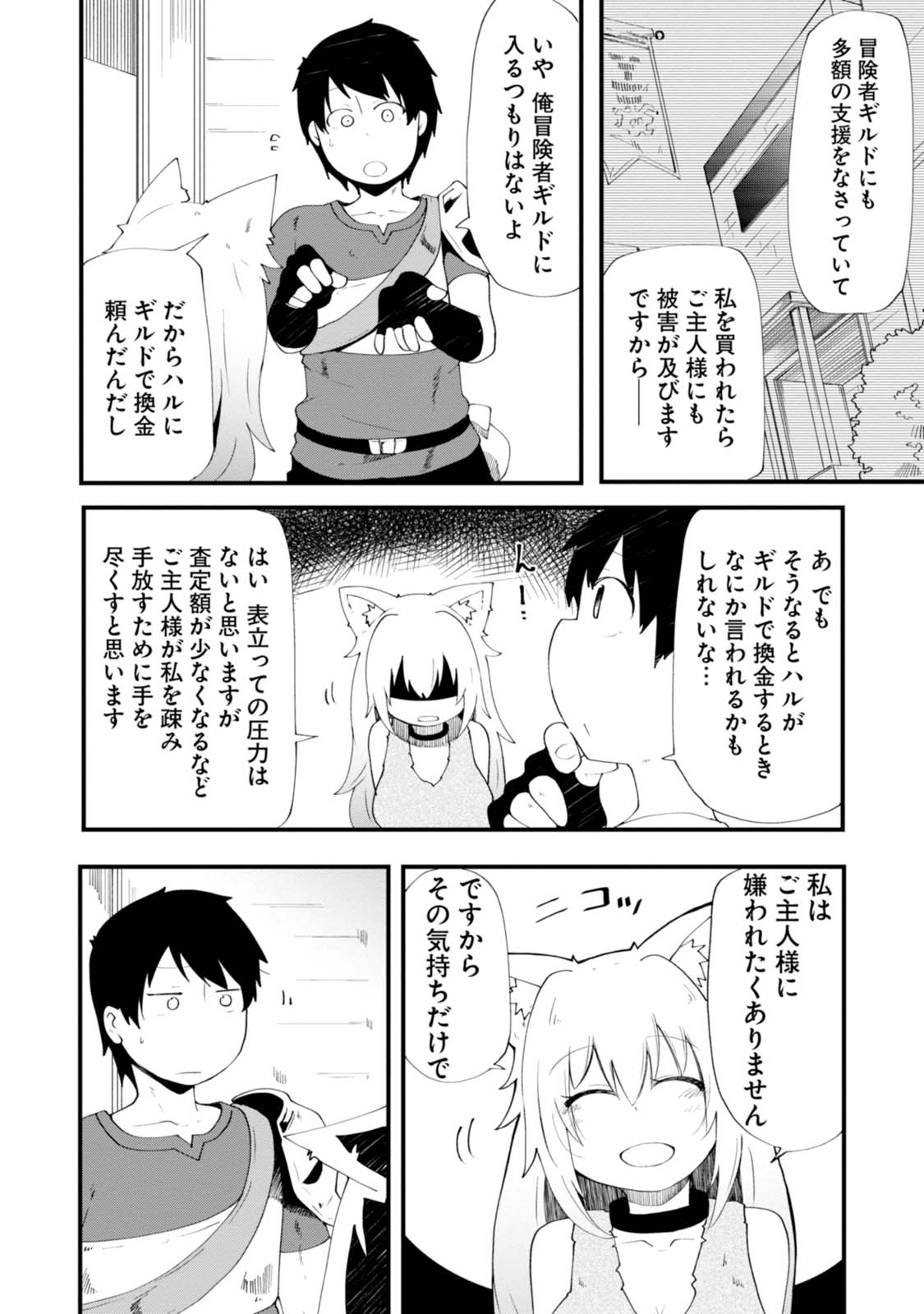 成長チートでなんでもできるようになったが、無職だけは辞められないようです Chap 4 - Next Chap 5