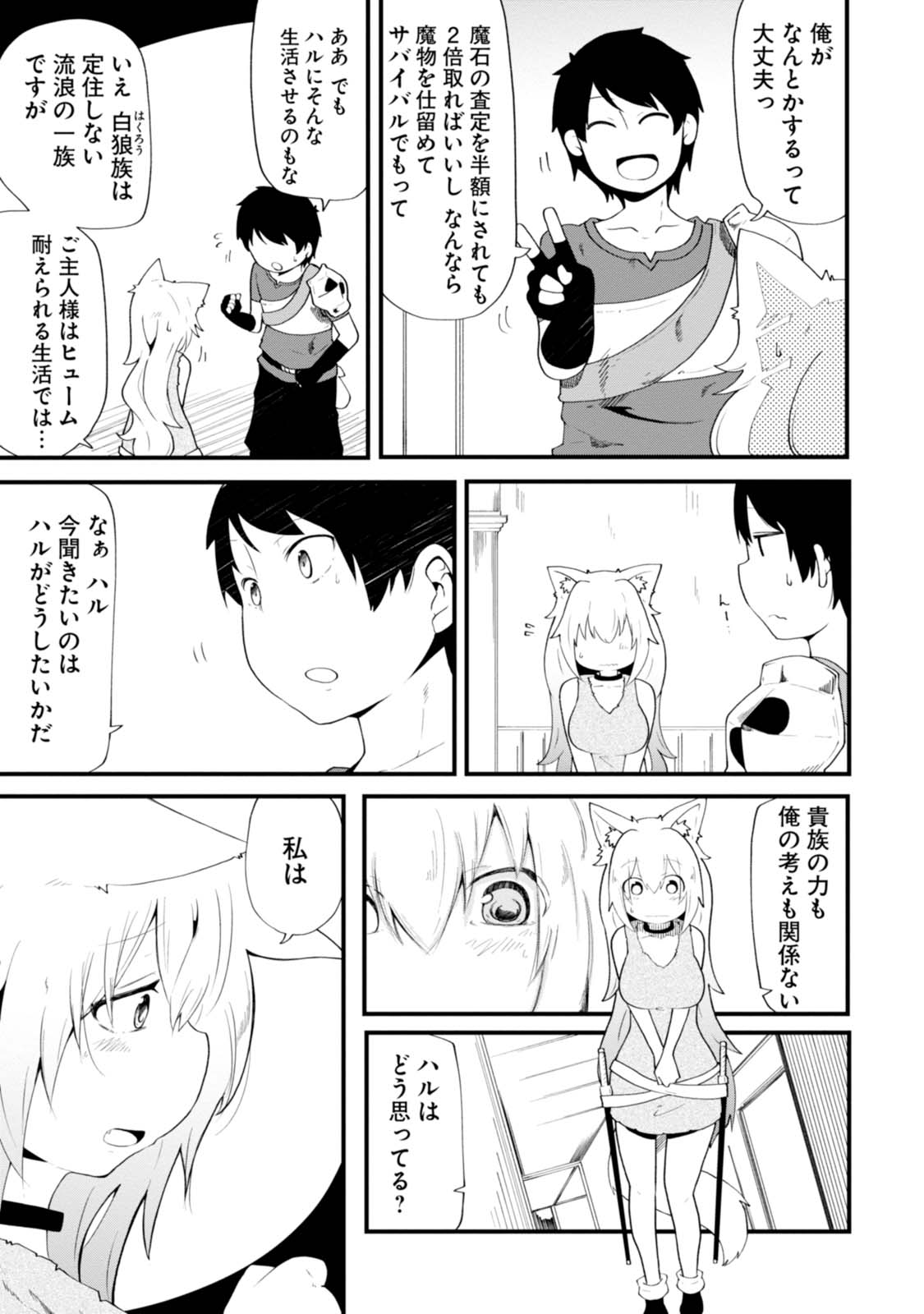 成長チートでなんでもできるようになったが、無職だけは辞められないようです Chap 4 - Next Chap 5