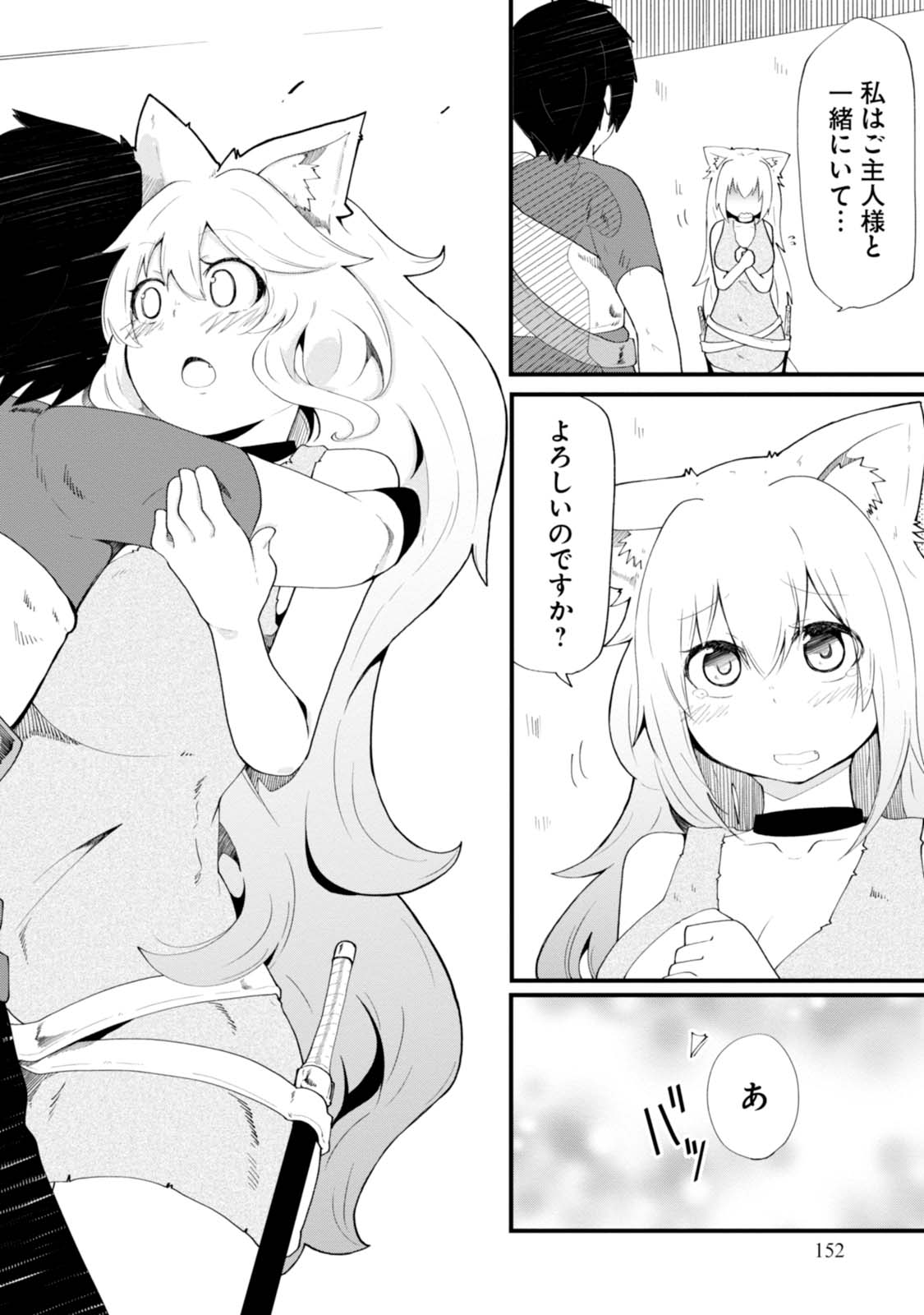 成長チートでなんでもできるようになったが、無職だけは辞められないようです Chap 4 - Next Chap 5