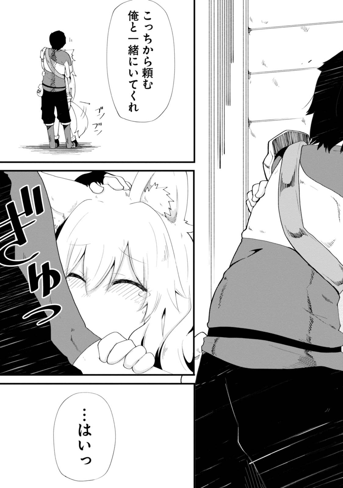 成長チートでなんでもできるようになったが、無職だけは辞められないようです Chap 4 - Next Chap 5