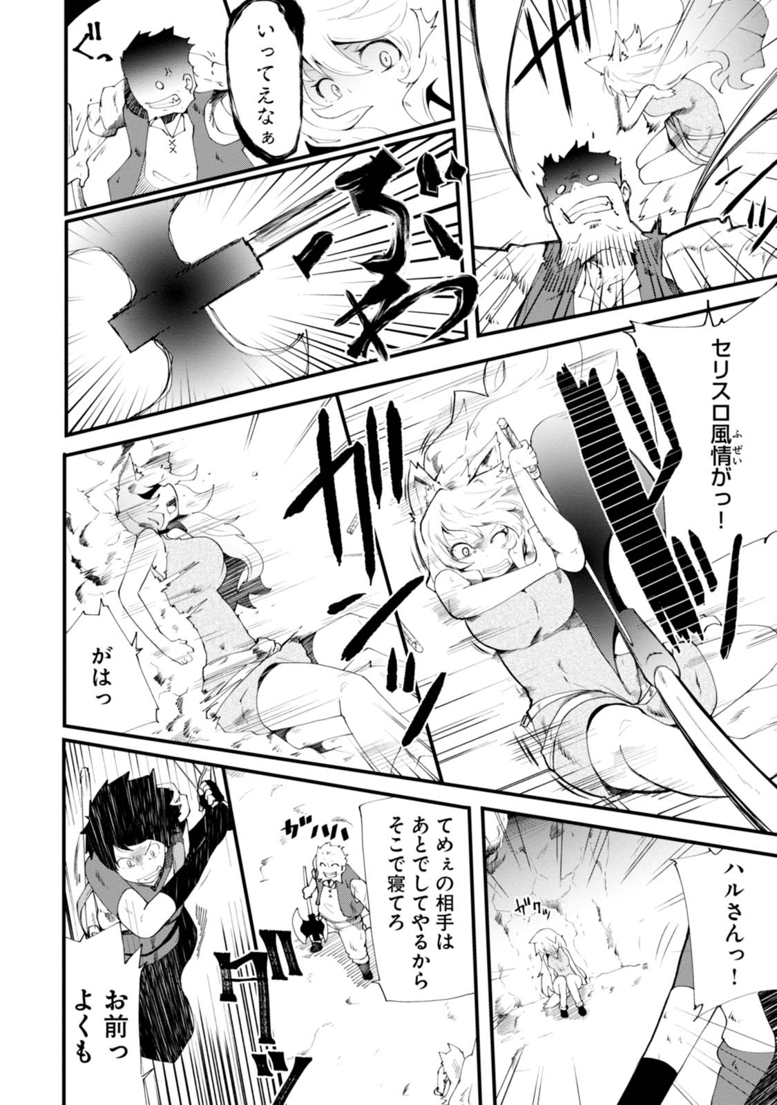 成長チートでなんでもできるようになったが、無職だけは辞められないようです Chap 4 - Next Chap 5