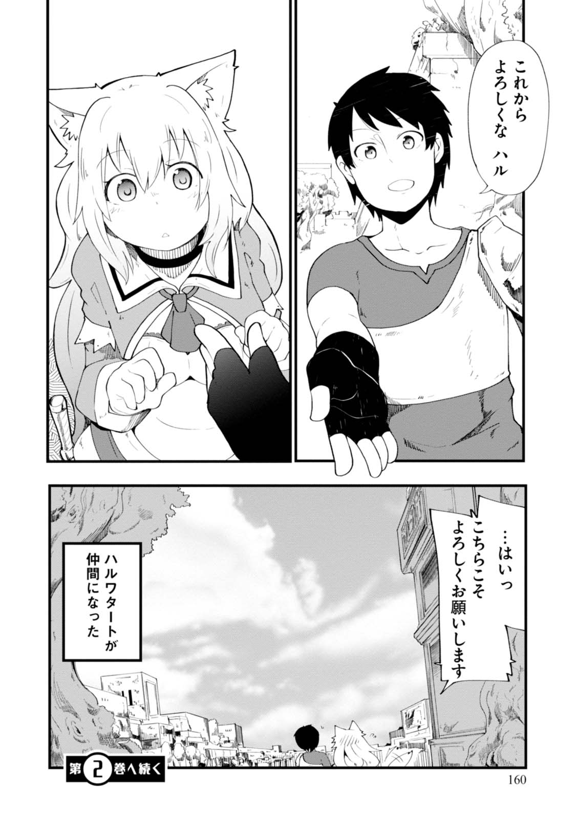 成長チートでなんでもできるようになったが、無職だけは辞められないようです Chap 4 - Next Chap 5