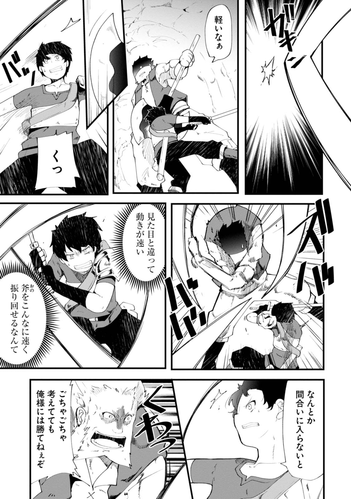 成長チートでなんでもできるようになったが、無職だけは辞められないようです Chap 4 - Next Chap 5