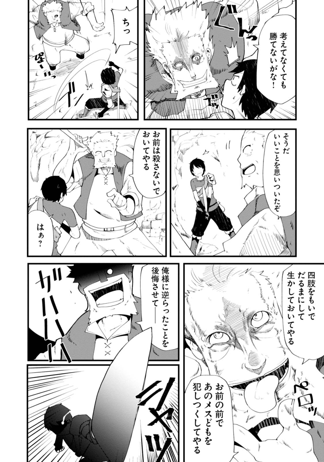 成長チートでなんでもできるようになったが、無職だけは辞められないようです Chap 4 - Next Chap 5