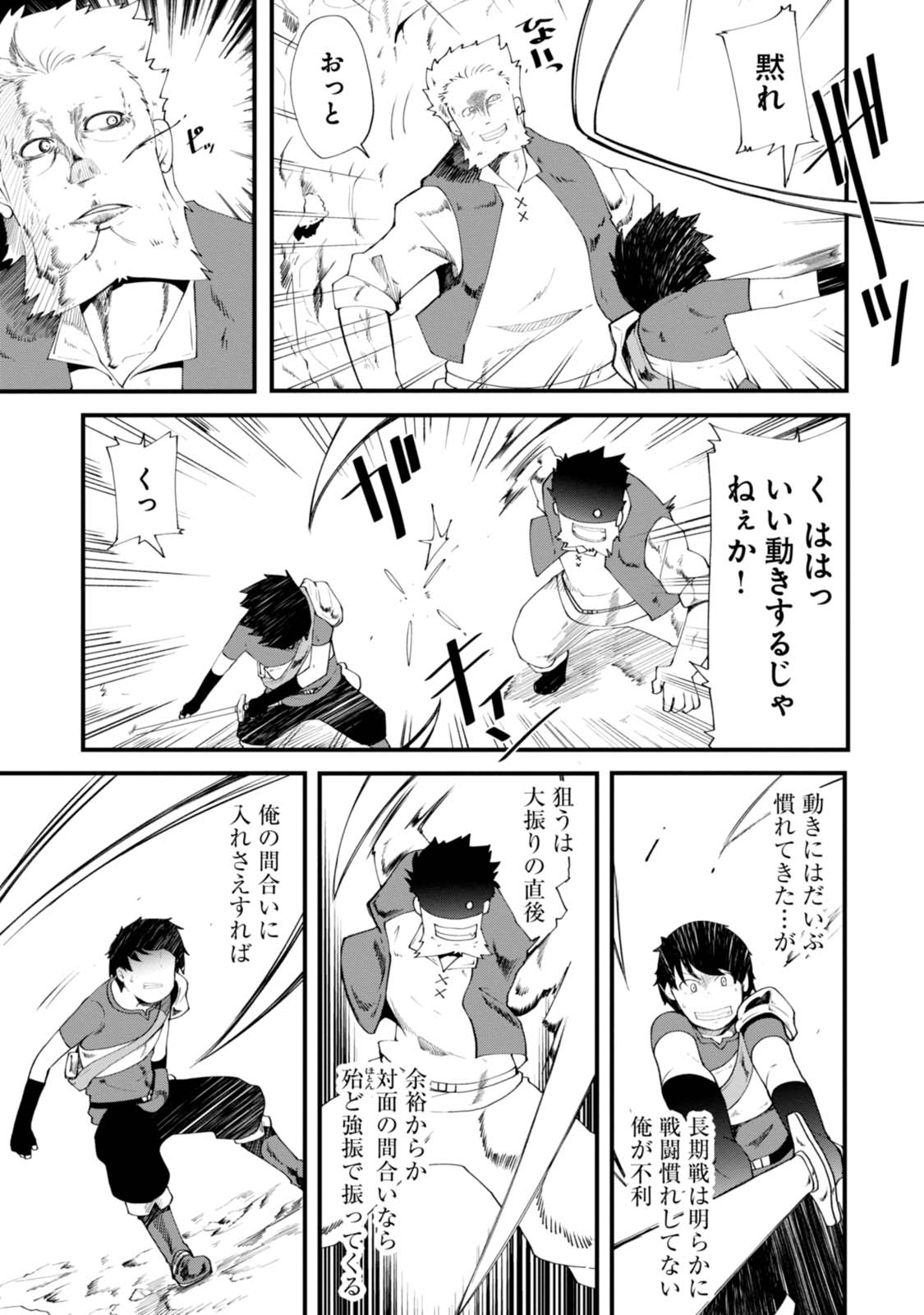 成長チートでなんでもできるようになったが、無職だけは辞められないようです Chap 4 - Next Chap 5